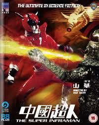 88filmsSuperInframan